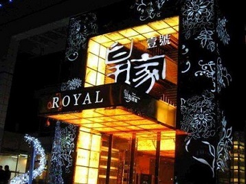 石首高档KTV妹子质量哪家好-皇家壹号KTV高档娱乐体验