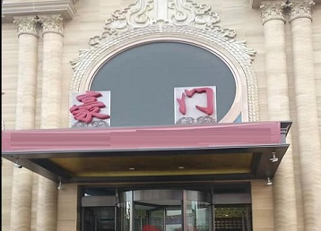 石首哪个KTV少爷最好玩-豪门国际KTV消费少爷服务点评